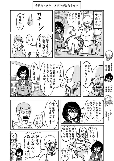 ドラクエ10 を含むマンガ一覧 古い順 26ページ ツイコミ 仮