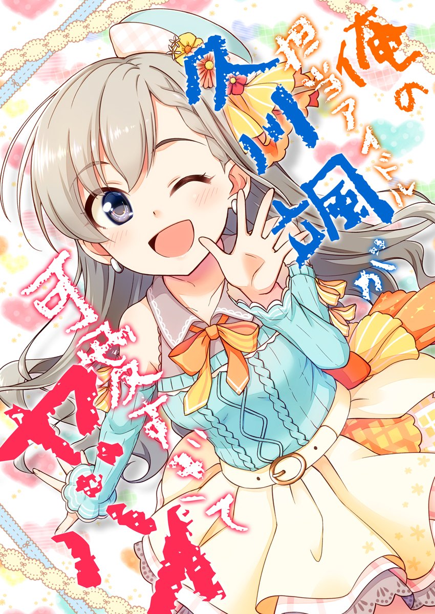 新刊 俺の担当アイドル久川颯が可愛すぎてヤバイ サンプル 漫画 アイドルマス 直晴の漫画