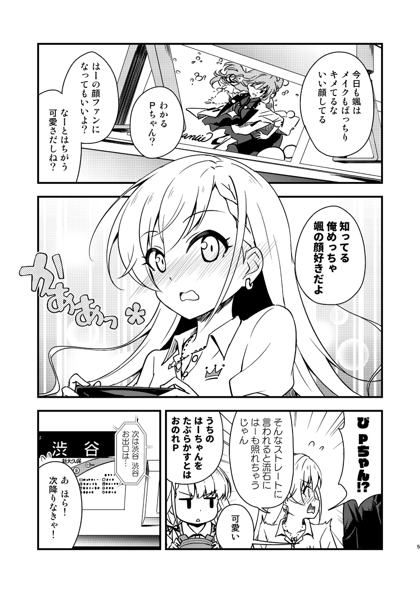 新刊「俺の担当アイドル久川颯が可愛すぎてヤバイ」サンプル #漫画 #アイドルマスターシンデレラガールズ #久川颯 #久川凪 #俺の担当アイドルが可愛すぎてヤバイシリーズ #アイドルバラエティ #エアコミケ2 #miroir https://t.co/YVlMcLGyAM 