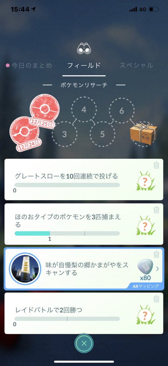 猫の飼い主 ポケモンgo フィールドリサーチ55回目のクリア レイドバトルで2回勝つ を達成した リワードはロコン