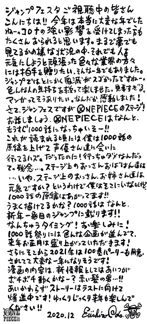 One Piece Com ワンピース 12 19 12 25のニュースランキング 第1位 尾田先生からのコメント到着 年の振り返り そして目前の1000話目について語る T Co V8uorwsd0a Twitter
