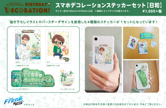 تويتر Free シリーズバースデー企画 على تويتر Birthday Decoration 日和 スマホ デコレーションステッカーセット1 2 こちらの商品は 描き下ろしイラストやバースデーデザインを使用した4種類のステッカーが1セットになっています T Co Swc8wkkdsj تويتر Free シリーズバースデー企画 على تويتر Birthday Decoration 日和 スマホ デコレーションステッカーセット1 2 こちらの商品は 描き下ろしイラストやバースデーデザインを使用した4種類のステッカーが1セットになっています T Co Swc8wkkdsj