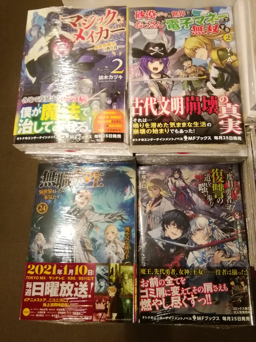 Uzivatel 今野書店コミック店 Na Twitteru ライトノベル新刊 今日はｍｆ文庫 ｍｆブックス エンターブレインの単行本が発売です 書籍 ｒｅ ゼロから始める異世界生活２５ 緋弾のアリアｘｘｘiv 早天の嚮導艦 異世界のんびり農家 9巻 無職転生 24