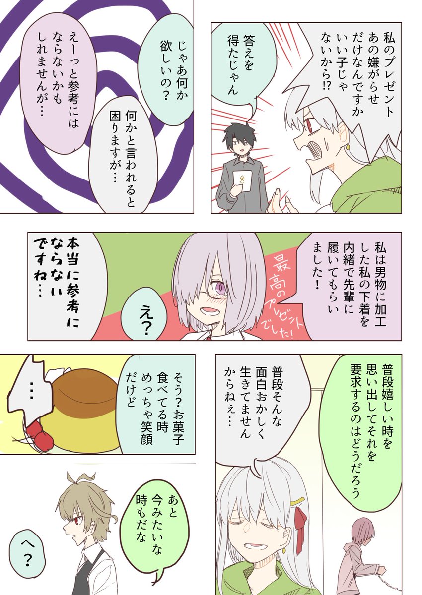 カーマ・クリスマス2020漫画 