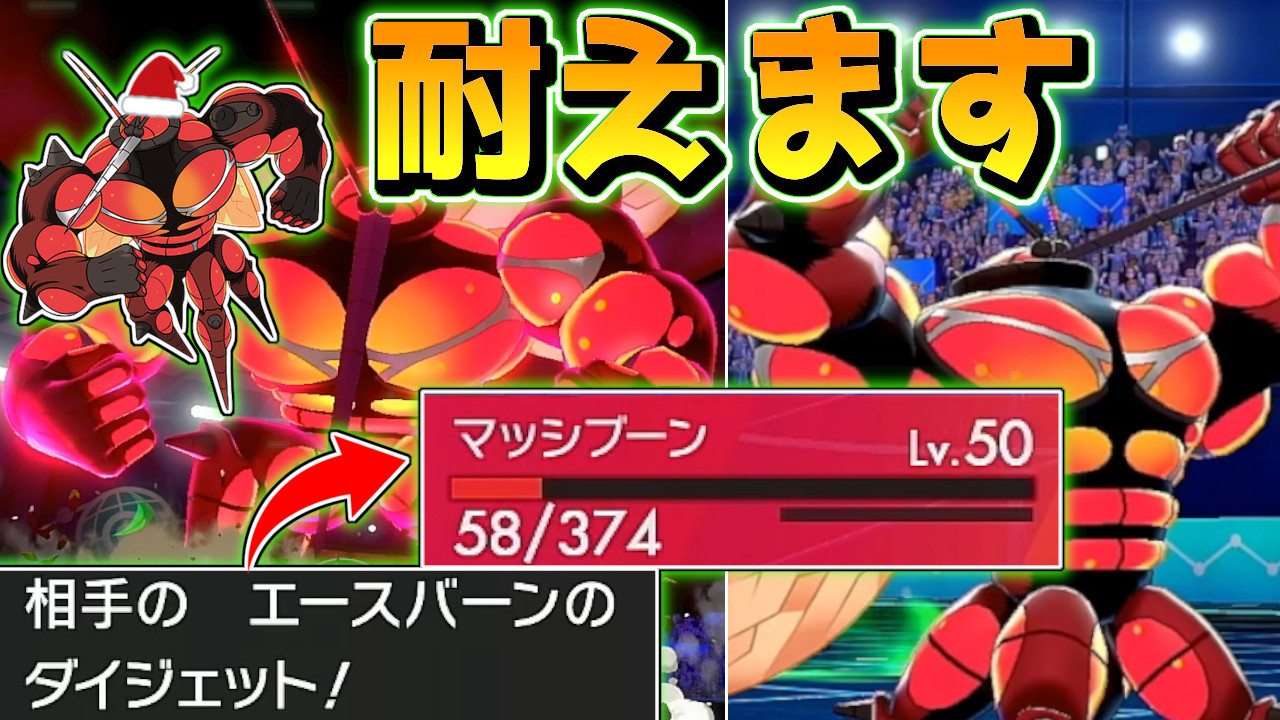 むーま 今日の動画 ポケモン剣盾 ポケモン剣盾1周年 ポケモン剣盾 おい 4倍弱点すらも耐えるムキムキサンタの マッシブーン がめちゃくちゃ硬くてバカ強いぞ ロックブラスト あんな石ころ効かんｗｗｗｗｗhttps T Co Usr4xrzf04