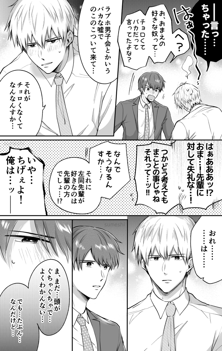 すめし リーラブ新作8 6発売 En Twitter 会社の先輩と後輩でただのラブホ男子会してたらいつの間にか好きになってしまってた リーマンラブホ男子会 後編 後輩 先輩 創作bl