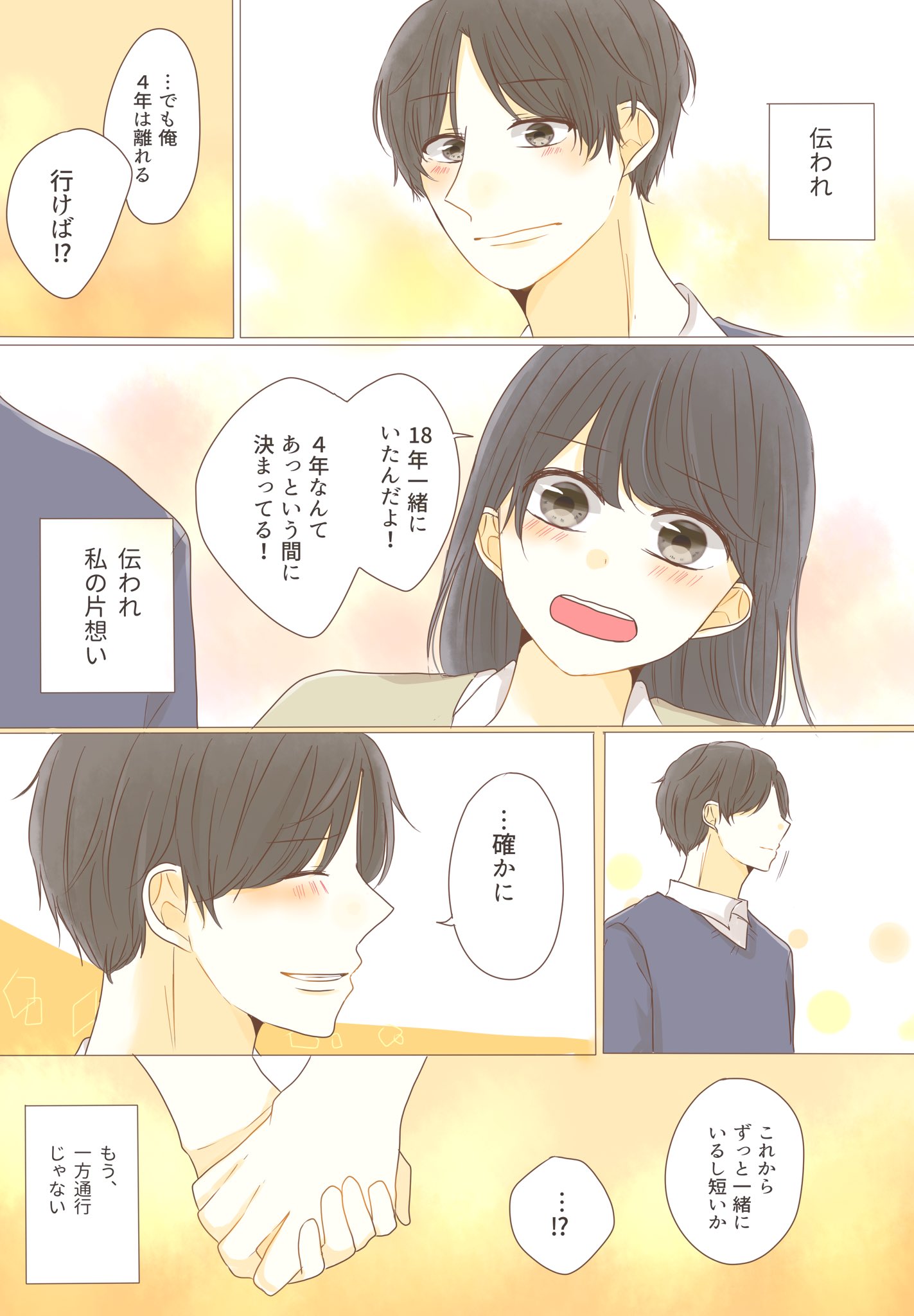 小日向ハル 上白石萌音さんの ハッピーエンド を聞き 幼なじみとの恋を描きました 気持ちを伝えたいけど 関係が壊れるのがいやだ そんな思いを持った女の子が勇気を出すお話です 曲もぜひ一緒に聞いてみてください T Co O5xzs3na4y