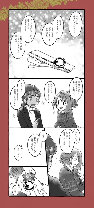 n年後ホプユウ

付き合って初めてのXmasプレゼント……的な漫画 