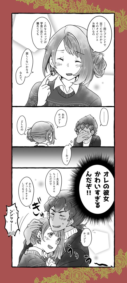 n年後ホプユウ

付き合って初めてのXmasプレゼント……的な漫画 