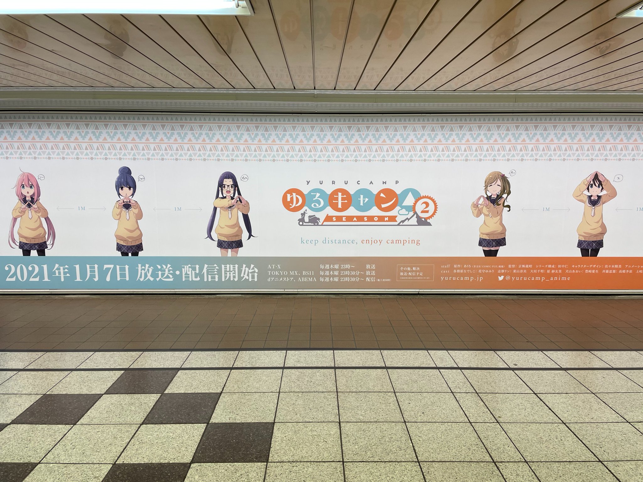 ゆるキャン シリーズ公式 Ar Twitter 新宿駅広告は12月27日 日 まで 掲出場所をご紹介していきます メトロプロムナード大型 広告 地下鉄丸ノ内線の新宿駅と新宿三丁目駅の間の一角に大型広告が掲出中 真ん中のみんなはちゃんとソーシャルディスタンスを ゆるキャン シリーズ公式 Ar Twitter 新宿駅広告は12月27日 日 まで 掲出場所をご紹介していきます メトロプロムナード大型 広告 地下鉄丸ノ内線の新宿駅と新宿三丁目駅の間の一角に大型広告が掲出中 真ん中のみんなはちゃんとソーシャルディスタンスを