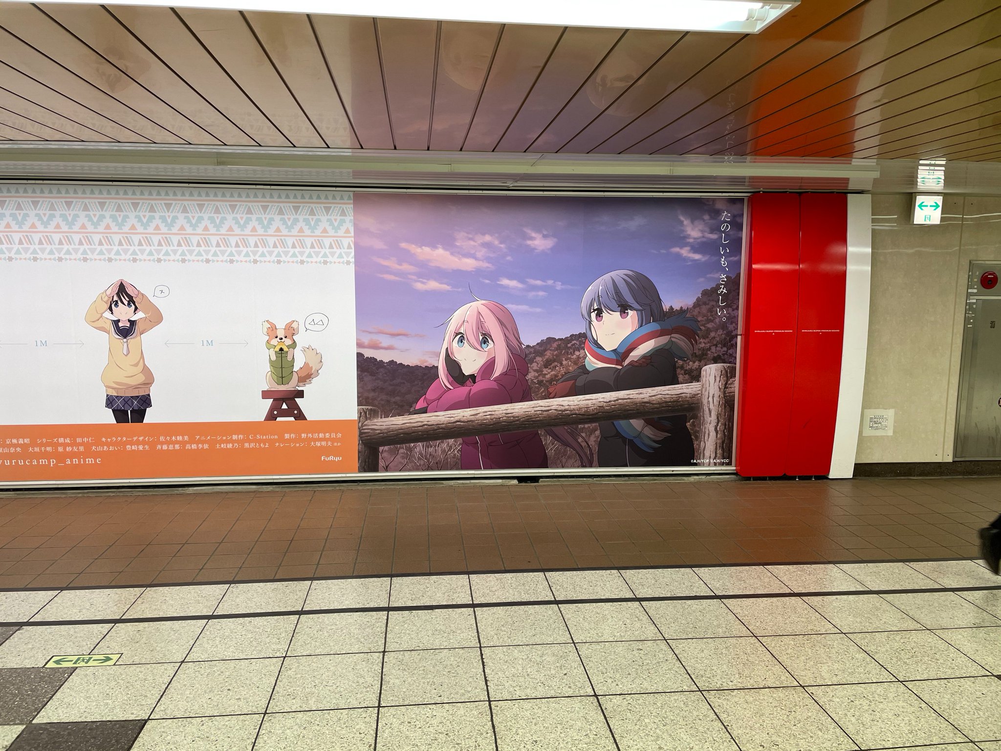 ゆるキャン シリーズ公式 Ar Twitter 新宿駅広告は12月27日 日 まで 掲出場所をご紹介していきます メトロプロムナード大型 広告 地下鉄丸ノ内線の新宿駅と新宿三丁目駅の間の一角に大型広告が掲出中 真ん中のみんなはちゃんとソーシャルディスタンスを ゆるキャン シリーズ公式 Ar Twitter 新宿駅広告は12月27日 日 まで 掲出場所をご紹介していきます メトロプロムナード大型 広告 地下鉄丸ノ内線の新宿駅と新宿三丁目駅の間の一角に大型広告が掲出中 真ん中のみんなはちゃんとソーシャルディスタンスを