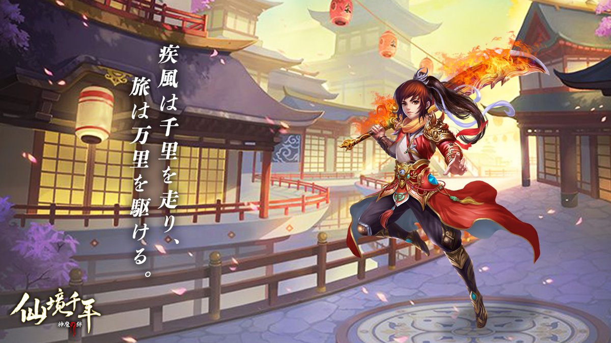 仙境千年 神魔の絆 Kizuna Happ Twitter