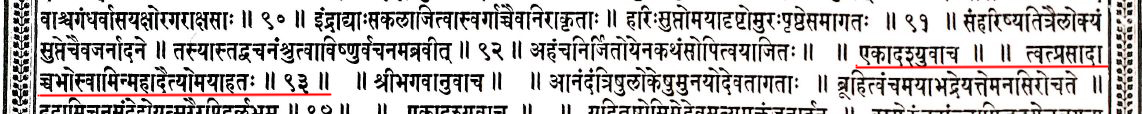 Meanwhile Maha Vishnu wakes from his sleep & is amazed to find out that Mura has been vanquished. Vishnu says whoever has killed Mura has committed a great deed & enquirers who had done this. The divine feminine form informs to Vishnu that it was her who slayed Mura. (13)