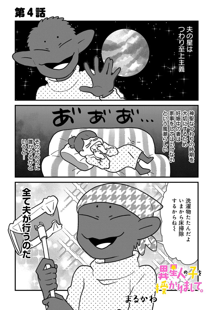 異種族夫婦の妊娠エッセイ 3話
「よくも悪くもつわり至上主義」
#いせさず 