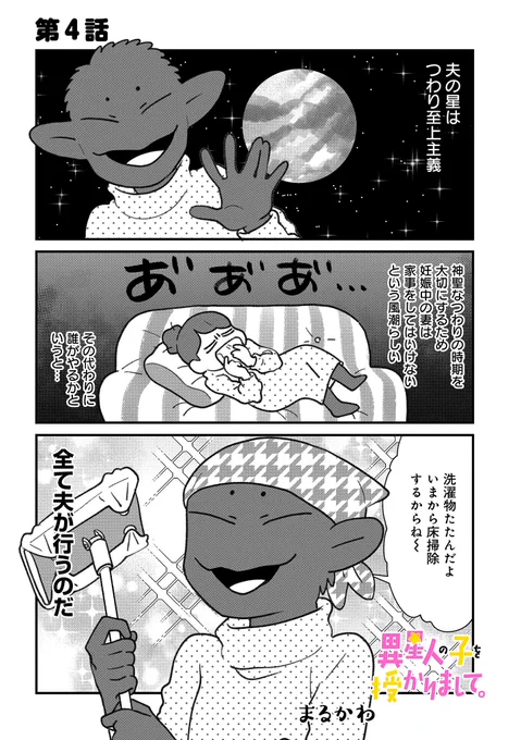 異種族夫婦の妊娠エッセイ 3話
「よくも悪くもつわり至上主義」
#いせさず 