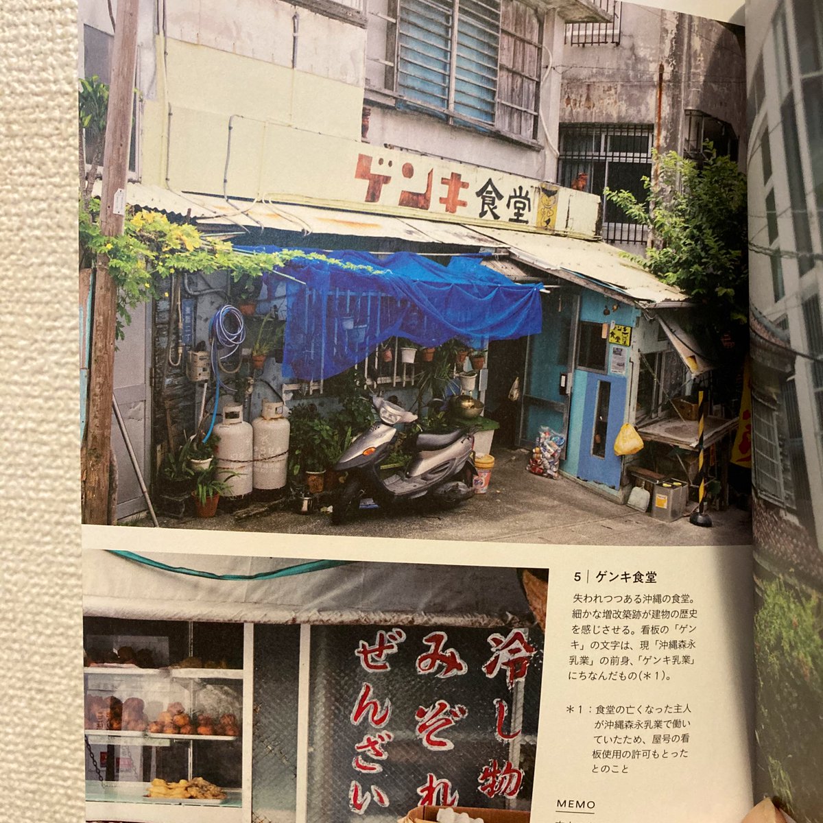 私が「旅の本」で沖縄のアサヒ食堂のことを描いたら、展示にいらしてくださった編集者さんがこんな本をくださったんだけどすごい面白い!!
沖縄に住んでる人いいなあ。コロナが終息したら即行きたい。
@twovirginspb の本です。 