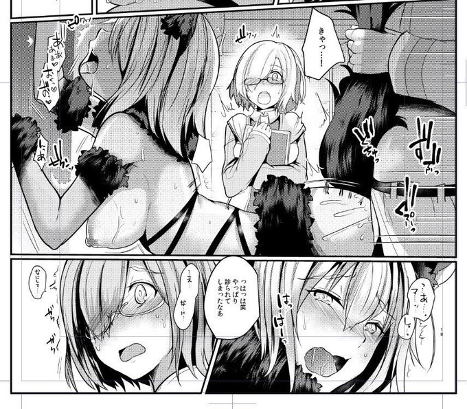 すまんなマシュ… 