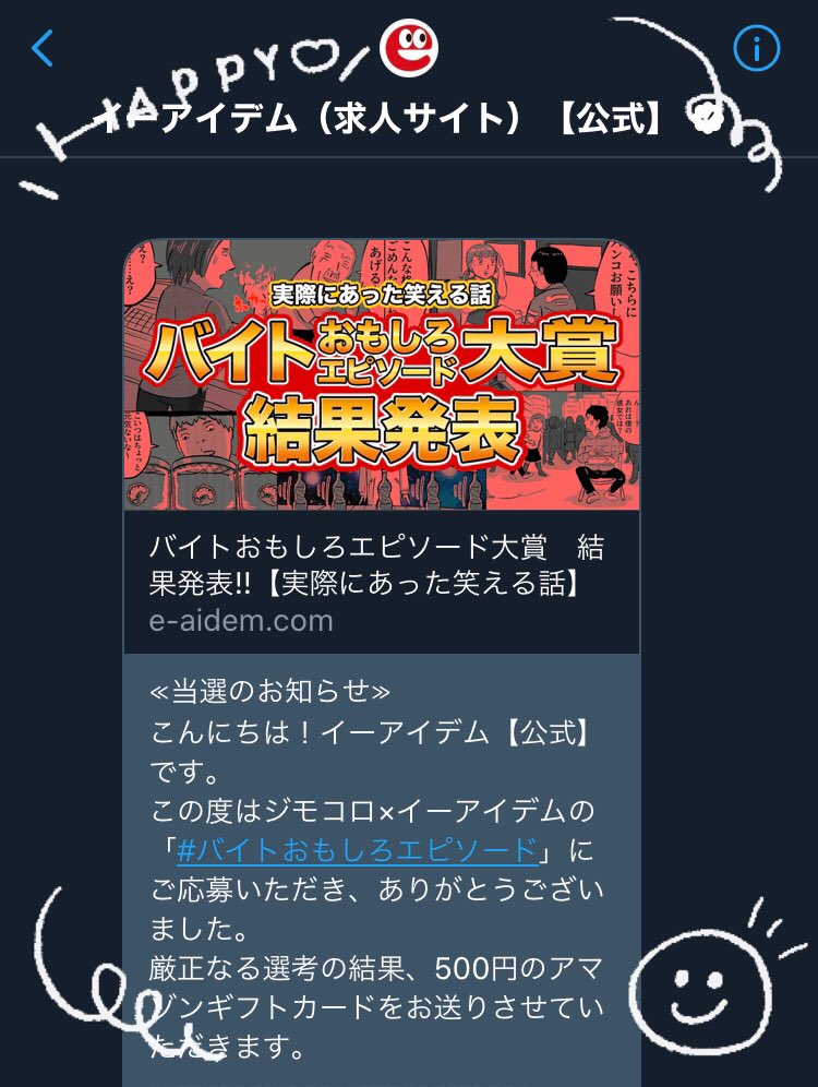 バイトおもしろエピソード Twitter Search