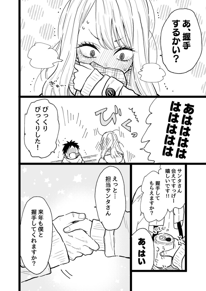 サンタさん 2/2 