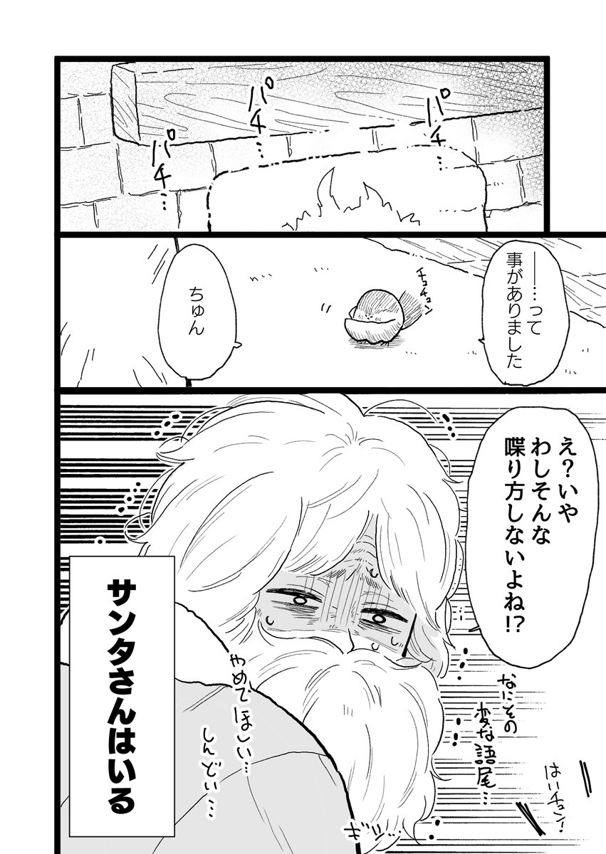 サンタさん 2/2 