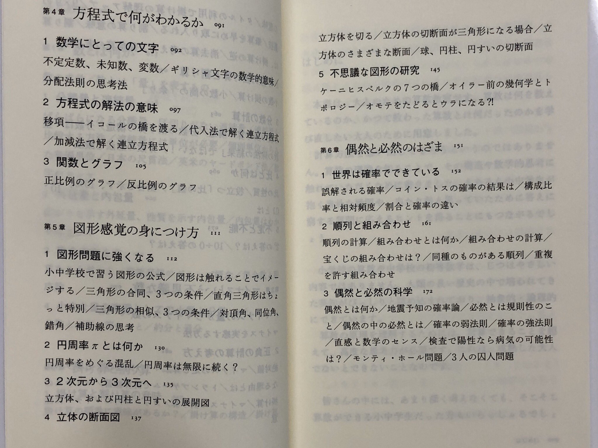 筑摩書房 筑摩書房 近刊情報1 8発売 小林道正 学びなおす算数 ちくま新書 マイナスかけるマイナスは なぜプラスに 分数でわると答えが大きくなるのはなぜ 円周率はなぜわりきれないのか 算数教育の第一人者が 小中学校で習う算数のほんとうの 筑摩書房 筑摩書房 近刊情報1 8発売 小林道正 学びなおす算数 ちくま新書 マイナスかけるマイナスは なぜプラスに 分数でわると答えが大きくなるのはなぜ 円周率はなぜわりきれないのか 算数教育の第一人者が 小中学校で習う算数のほんとうの