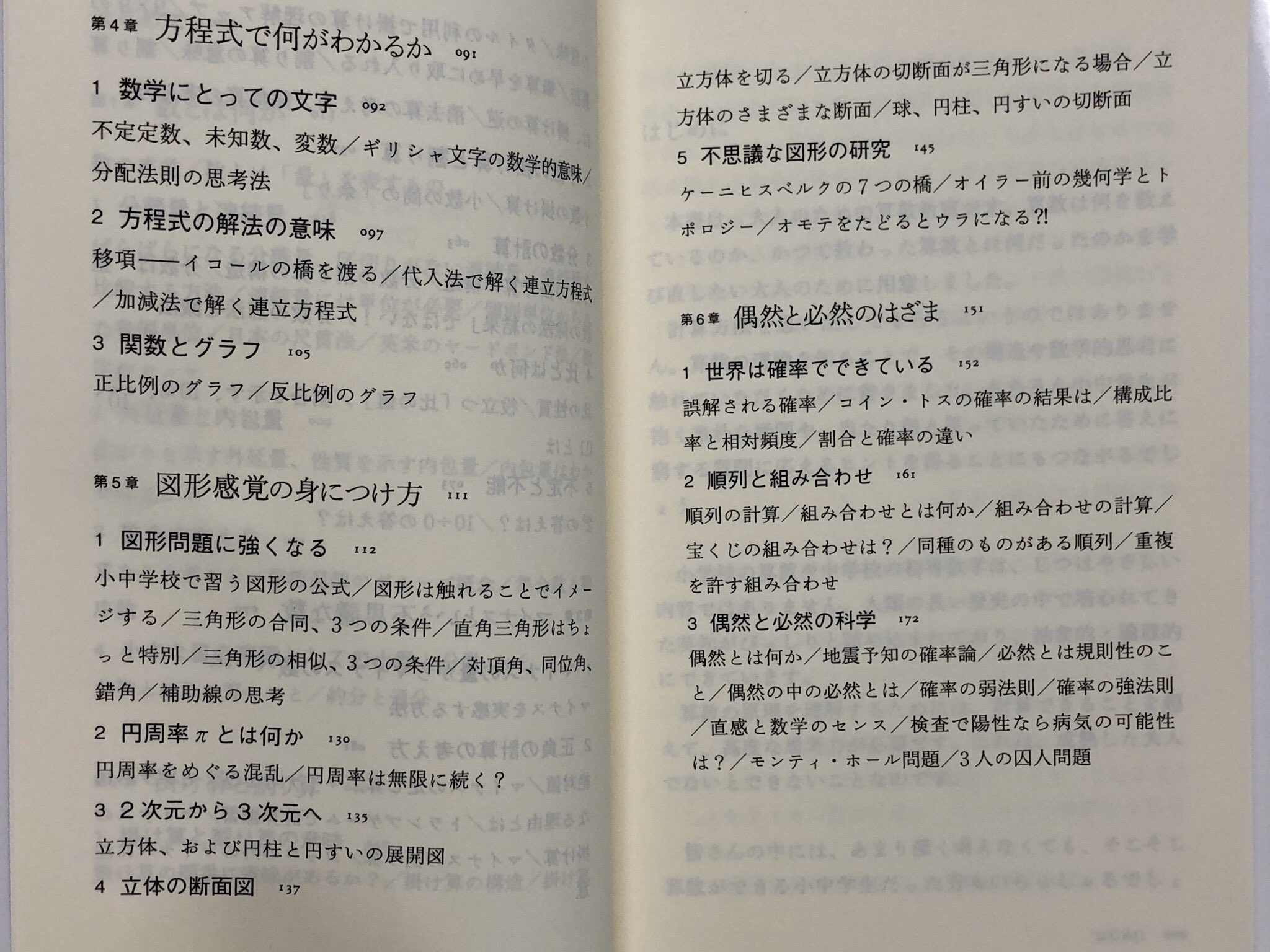 筑摩書房 筑摩書房 近刊情報1 8発売 小林道正 学びなおす算数 ちくま新書 マイナスかけるマイナスは なぜプラスに 分数でわると答えが大きくなるのはなぜ 円周率はなぜわりきれないのか 算数教育の第一人者が 小中学校で習う算数のほんとうの