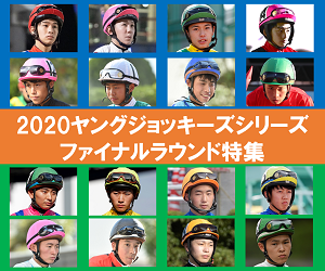 Daily_Online's tweet photo. 明日いよいよ若手騎手No.1が決まる2020ヤングジョッキーズシリーズ・ファイナルラウンド阪神！デイリースポーツオンラインで競馬好き女性タレントによるシリーズの魅力を語る動画や合計100名様に豪華景品の当たるクイズ企画を実施中！https://t.co/Wt09FjJ3Lw #yjs2020 #keiba #JRA #地方競馬 #2020yjs https://t.co/icYvKYVtQi