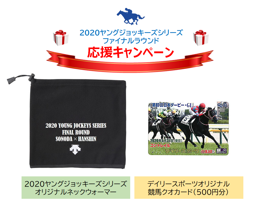 Daily_Online's tweet photo. 明日いよいよ若手騎手No.1が決まる2020ヤングジョッキーズシリーズ・ファイナルラウンド阪神！デイリースポーツオンラインで競馬好き女性タレントによるシリーズの魅力を語る動画や合計100名様に豪華景品の当たるクイズ企画を実施中！https://t.co/Wt09FjJ3Lw #yjs2020 #keiba #JRA #地方競馬 #2020yjs https://t.co/icYvKYVtQi