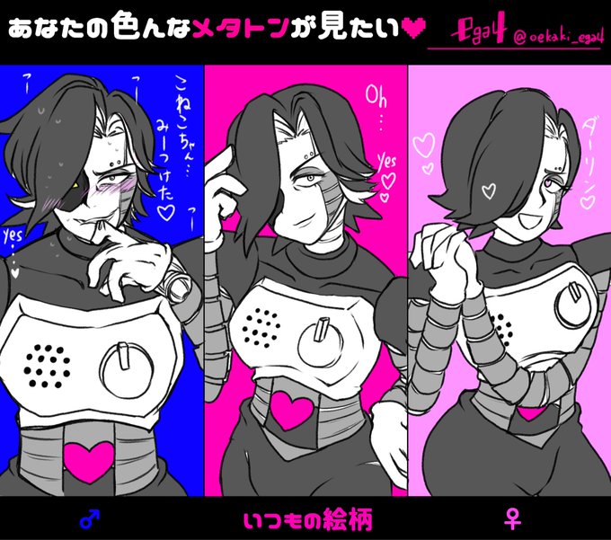 あなたの色んなメタトンが見たいのtwitterイラスト検索結果 あなたの色んなメタトンが見たいのtwitterイラスト検索結果