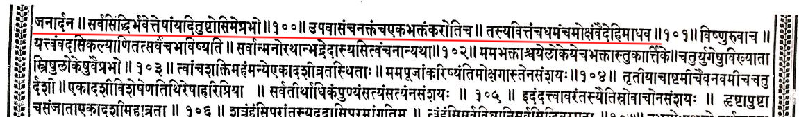 Devi Ekadasi makes just one wish. She says "O Vishnu, give wealth, righteousness and moksha to your devotee who observes a उपवासं (fast) on the day sacred to me" (i.e Ekadasi). (15)