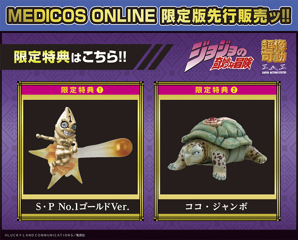 メディコス・エンタテインメント_ジョジョ on X: 