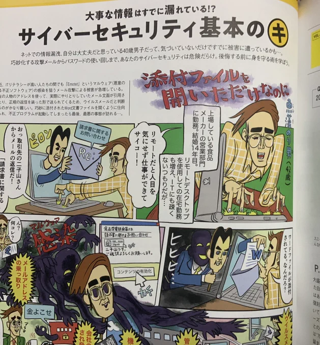 発売中のUOMO2・3月合併号の『サイバーセキュリティ基本のキ』にて漫画とイラストを担当させて頂きました!
ぜひチェック!チェック!チェック! 