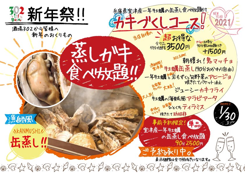 sakaba302's tweet photo. ちょっと早めに…
１月の新情報を…フォロワーの皆さまだけに…

#酒場302
#牡蠣 https://t.co/uVGd8kIr0l