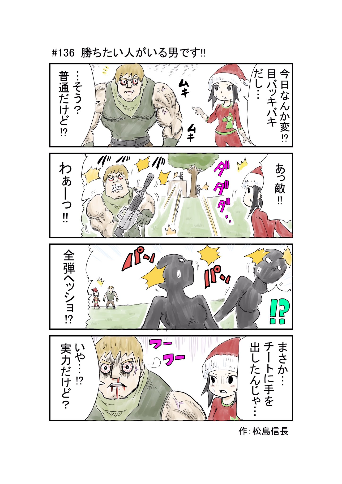 松島信長 チートは一度やっちゃうとクセになるとかならないとか フォートナイト フォートナイト漫画 かっぱえびせん T Co Ahr4e8gnxr Twitter