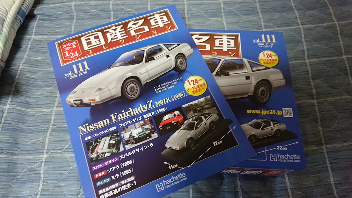 さくらいん 国産名車コレクションvol 111 付録がnissan Fairladyz 300zr 1986 とのことでこの号のみピンポイントで購入 うちと同じz31の後期シルバーが付録になることは前々から気付いていたけど 仕事が忙しくなかなか受け取りに行けずようやく開封できた さくらいん 国産名車コレクションvol 111 付録がnissan Fairladyz 300zr 1986 とのことでこの号のみピンポイントで購入 うちと同じz31の後期シルバーが付録になることは前々から気付いていたけど 仕事が忙しくなかなか受け取りに行けずようやく開封できた
