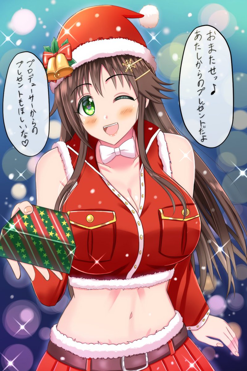 サンタ姿の姫川友紀ちゃんからプレゼントを貰いたいっていう絵 