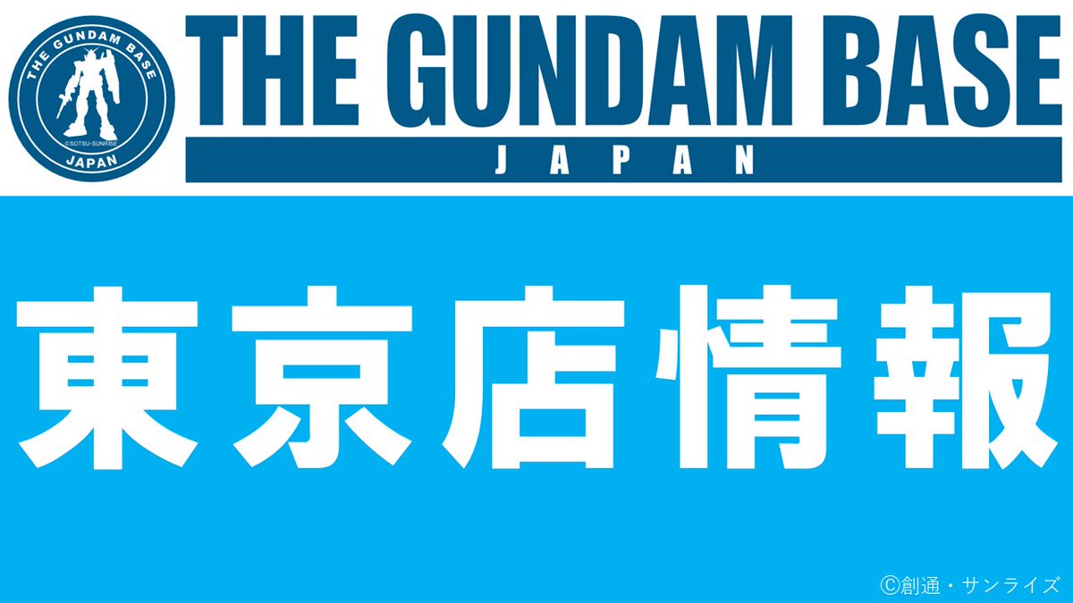 The Gundam Base 再入荷のお知らせ 東京店 福岡店共に12月26日 土 に下記アイテムが再入荷予定です Pg Unleashed 1 60 Rx 78 2 ガンダム T Co Lnwiofg2fd 各店舗共にオープンより販売予定です お1人様1日最大2個までの購入とさせて