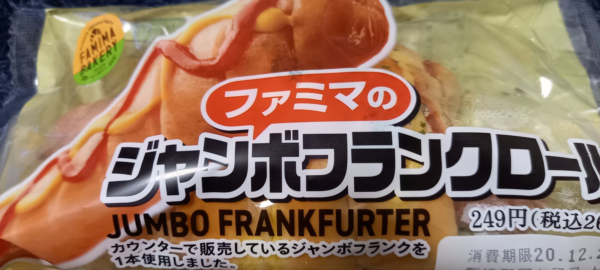 ジャンボフランクロール Twitter Search Twitter