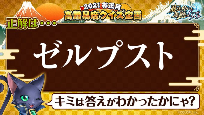 公式 魔法使いと黒猫のウィズ Colopl Quiz Page 2 Twilog 公式 魔法使いと黒猫のウィズ Colopl Quiz Page 2 Twilog