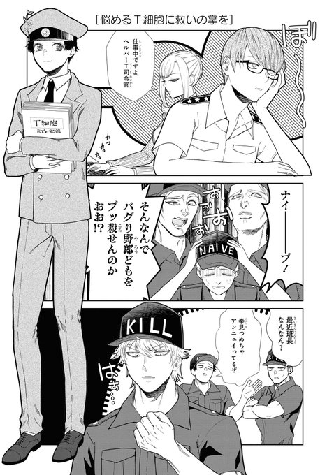 はたらく細胞 を含むマンガ一覧 リツイート順 9ページ ツイコミ 仮