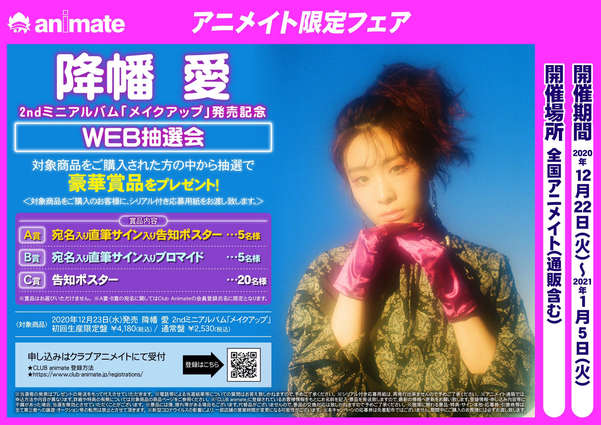 降幡愛 直筆サイン入りポスター