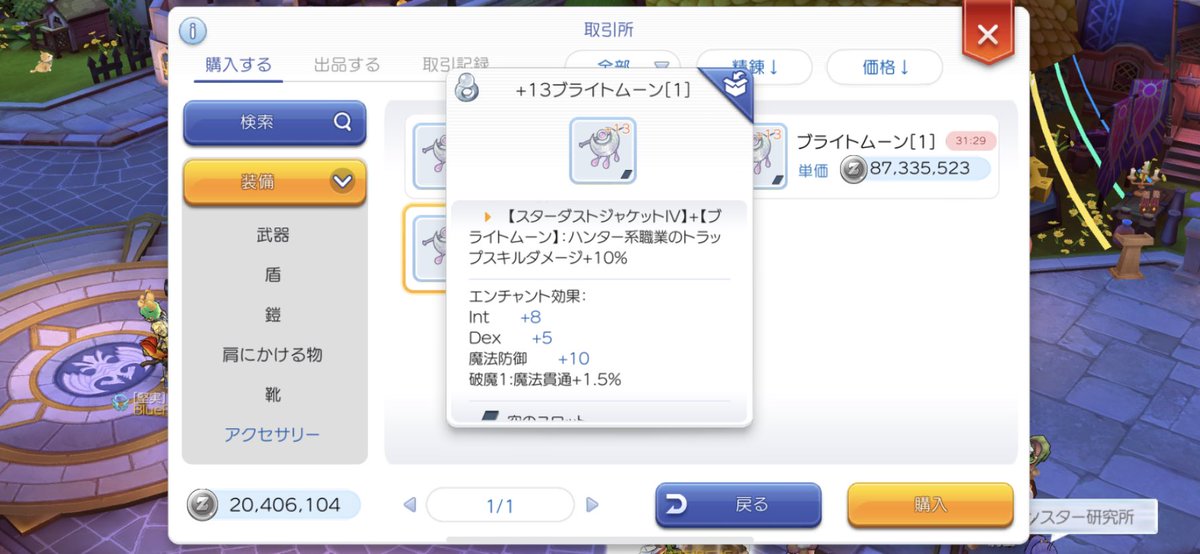 罠師