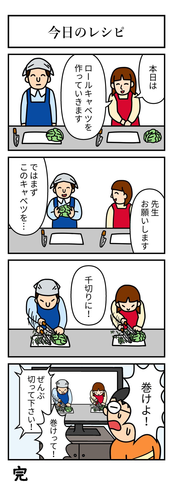 ｵﾚｶﾀ 4コマ 今日のレシピ はロールキャベツです 実際 作り方はよく分かりません 4コマ 4コマ漫画 創作漫画 オリジナル漫画 ロールキャベツ 今日のレシピ 漫画 ギャグ漫画 マンガ T Co Fg8o8x4m8a Twitter