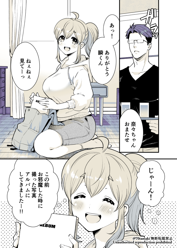 幼馴染が久々に再会したらお互い巨乳になってた【16】1/2 