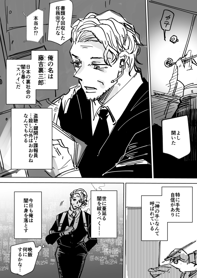 のりしろちゃん先生の連載漫画 昼はバイトリーダー 夜はスパイのおじさんがjkに疑われる話 が尊い Togetter