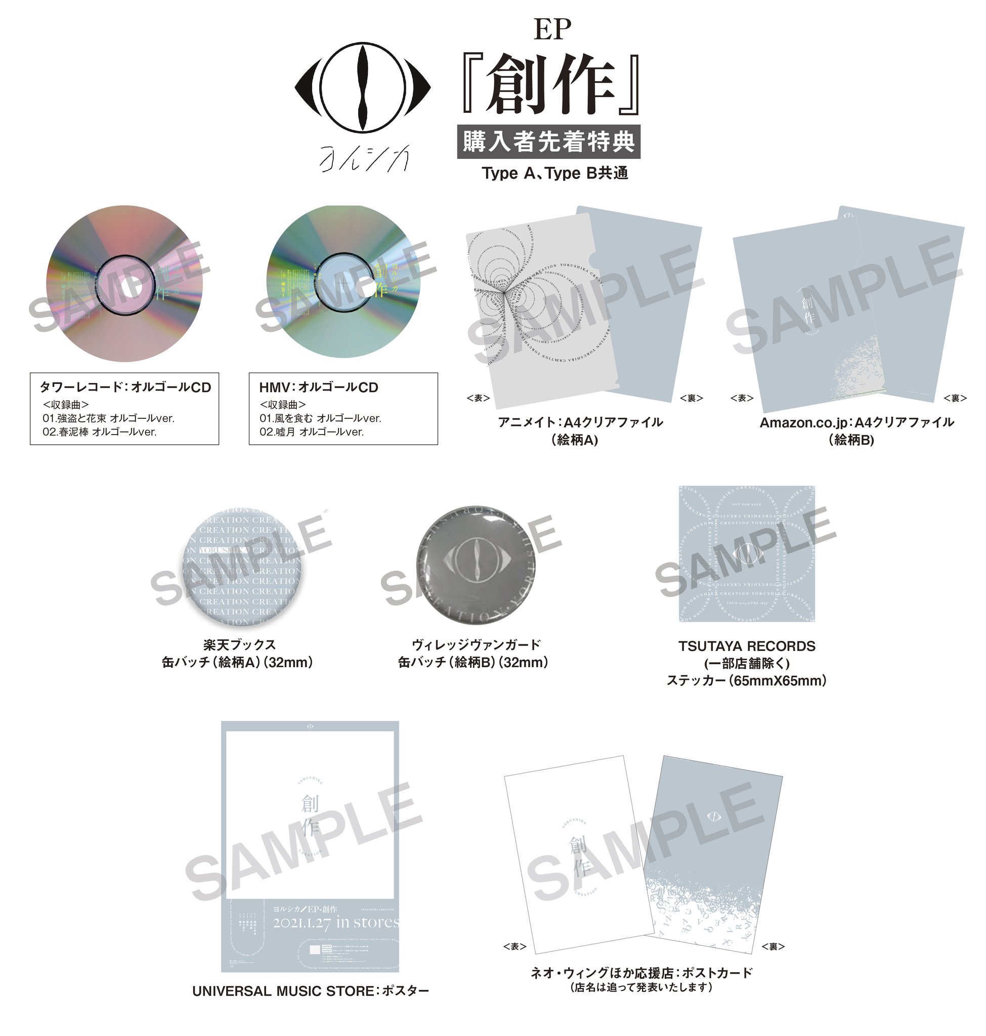 ヨルシカ 創作 タイプB 特典オルゴールCD 2枚セット tic-guinee.net