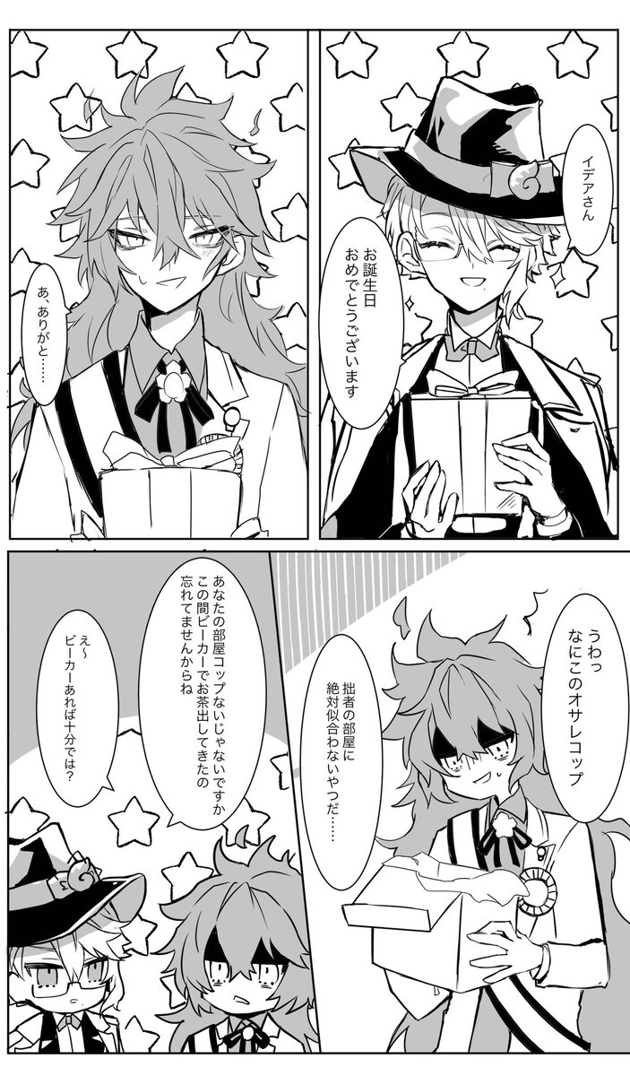 お部屋に行ったことはあるけど付き合ってないイデアズの誕プレ漫画

言外にまた遊びに行きますと言われて嬉しい先輩 