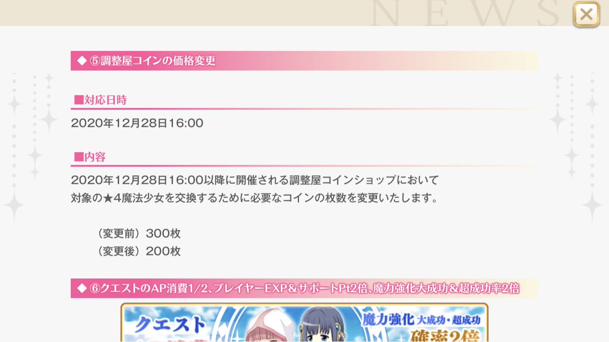 マギアレコード公式 仕様変更のお知らせ 12月28日16 00より 以下の仕様変更をいたします 内容 調整屋コインショップでの一部価格変更 メモリア売却機能の改善 メモリアの強化素材と限界突破素材のアイテム化 メモリア画面の改修 詳細は