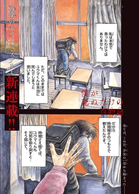 『僕が死ぬだけの百物語』がサンデーSとサンデーうぇぶりで始まりましたので、そちらもどうぞよろしくお願いします

https://t.co/GQdMvzEZoq 