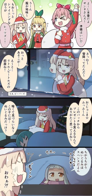 息抜きアズレン4コマ・171
クリスマスフレッチャーズ【中編】
#アズールレーン 